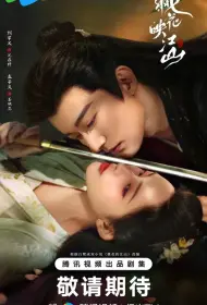 Цветы персика, покорившие мир (сериал, 1 сезон, 2025)