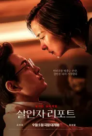 Интервью убийцы (фильм, 2025)