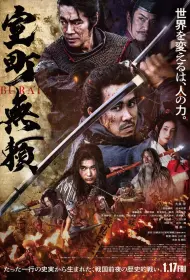 Отступники Муромати (фильм, 2025)