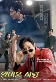 Неприятно познакомиться (сериал, 1 сезон, 2025)